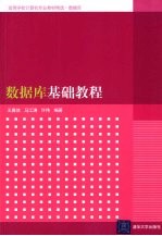 数据库基础教程