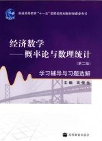 经济数学 第2版