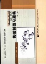 机械制图习题集