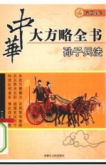 孙子兵法