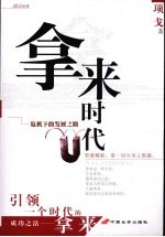 拿来时代 危机下的发展之路