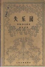 失乐园