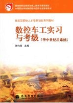 数控车工实习与考级