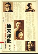 原来如此 1840-1949年中国底本 插图珍藏版