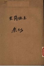 在岗位上