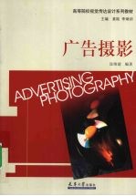 广告摄影
