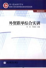 外贸跟单综合实训