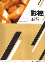 影视鉴赏