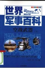 空战武器 下