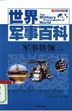 军事将领 下