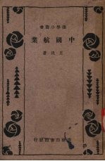 中国航业