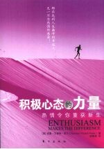 积极心态的力量