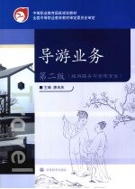 导游业务
