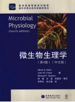 微生物生理学 中文版