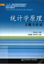 统计学原理习题与实训
