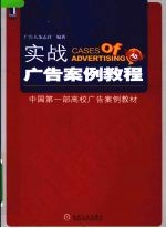 实战广告案例教程