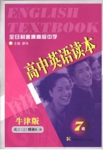 高中英语读本7级 高二 上 模块5、6 牛津版