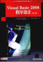 Visual Basic 2008程序设计 第7版