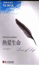 热爱生命