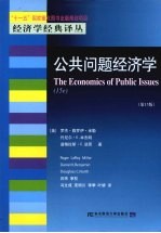 公共问题经济学 第15版