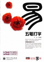 五笔打字