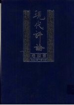 现代评论 第4卷 第80-104期
