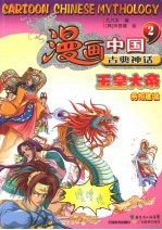 玉皇大帝 务相建城