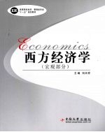 西方经济学 宏观部分