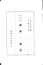 神曲 地狱