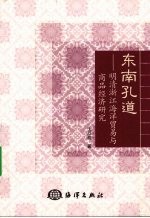 东南孔道