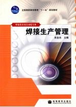 焊接生产管理