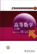 高等数学 上