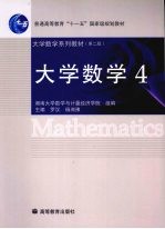 大学数学 4