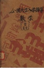 全国大学入学指导 胜利本