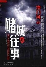 赌城往事 2