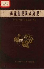 棉花的肥料及施肥