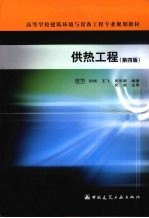 供热工程