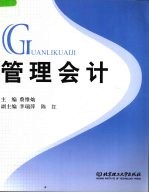 管理会计