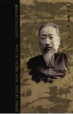 熊希龄先生遗稿 5