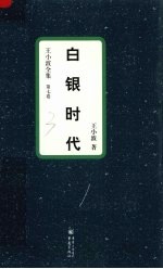 白银时代
