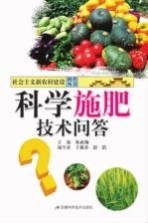 科学施肥技术问答