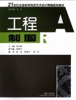 工程制图