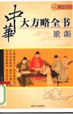 政经