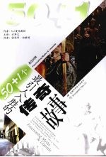 50+1个最引人入胜的传奇故事 英汉对照