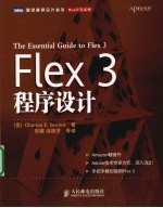 Flex 3程序设计