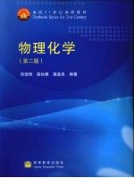 物理化学