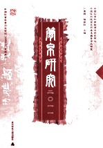 简帛研究 2011
