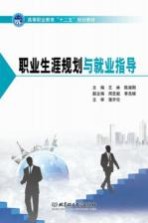 职业生涯规划与就业指导