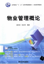 物业管理概论