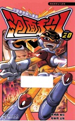 泡面超人 20